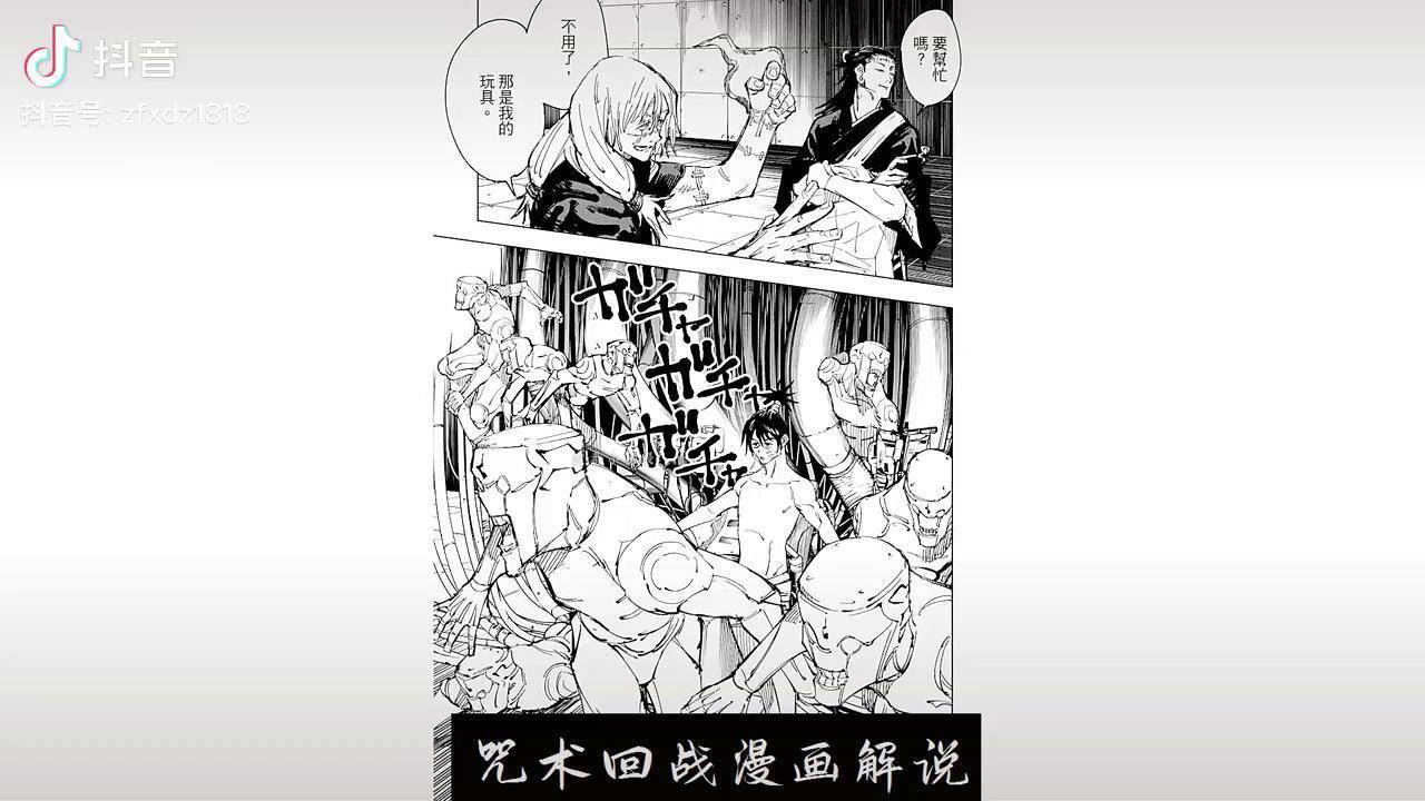 80话肖祭篇1与幸吉的究极机械丸vs真人咒术回战漫画解说