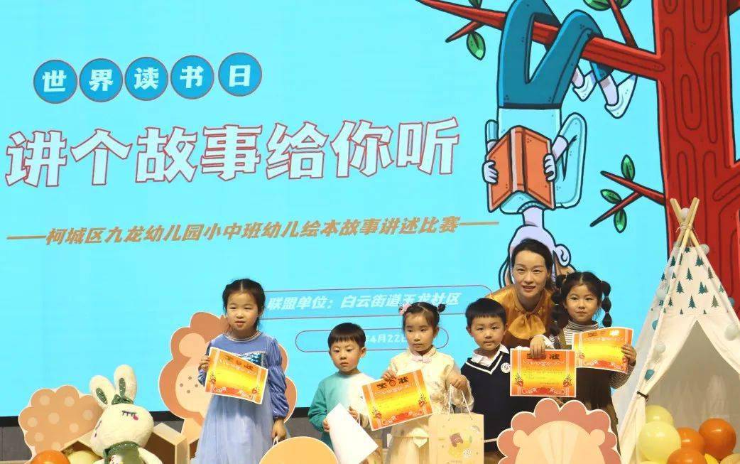 讲个故事给你听柯城区九龙幼儿园读书日系列活动