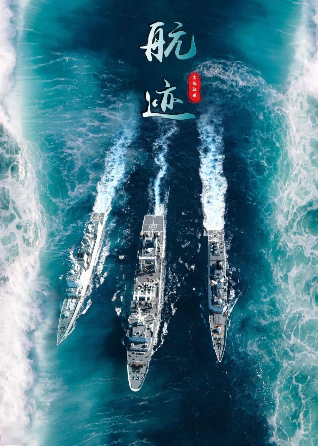 海粉们,赶快收藏_人民海军_相关_泰州