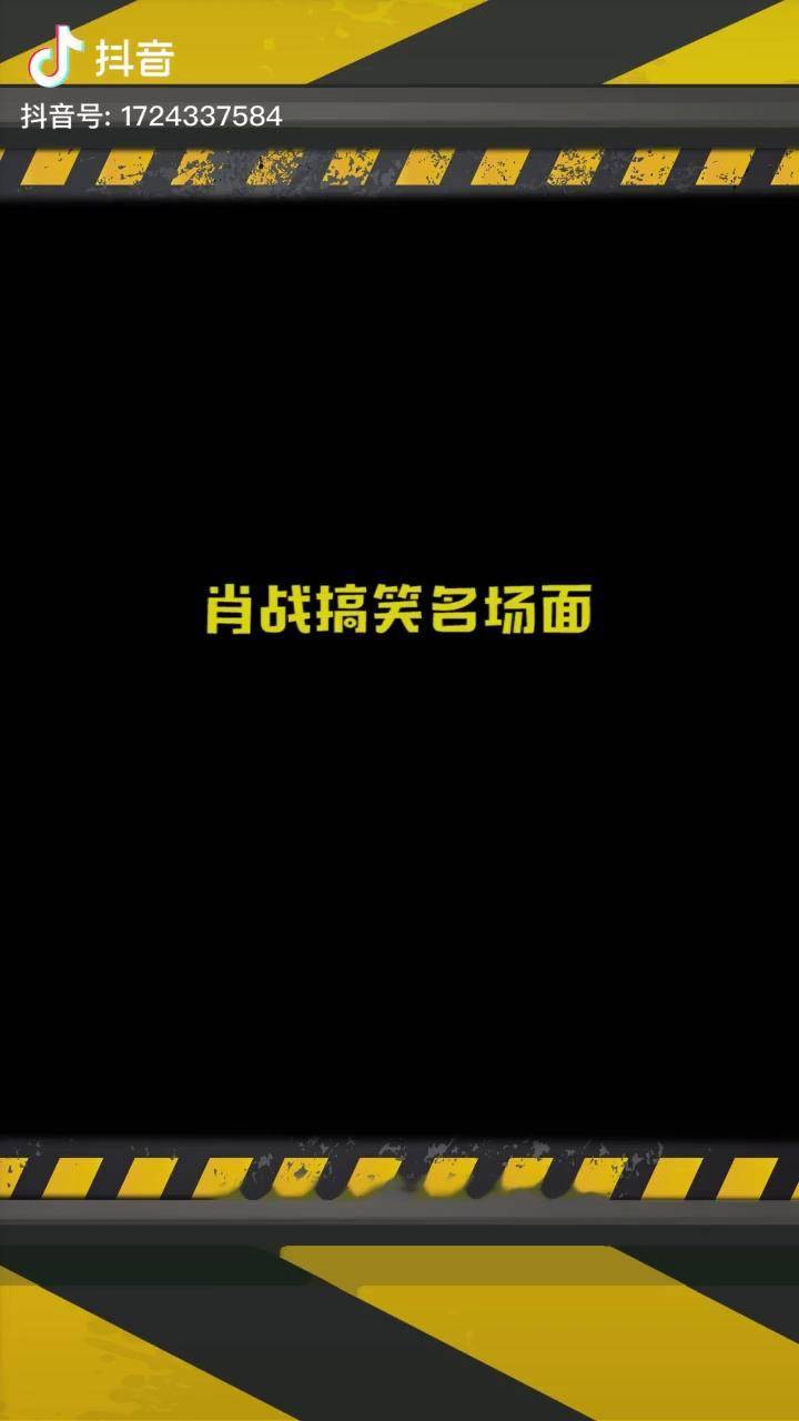 肖战哈哈肖战搞笑名场面有趣的灵魂万里挑一