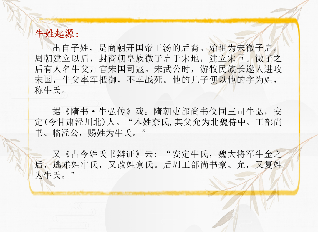 姓氏文化牛姓由来