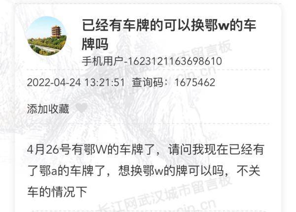 网友:我想要一个鄂w88888…_武汉_交通管理局_登记