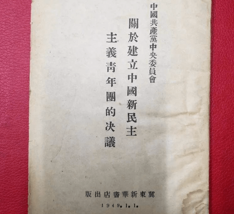 中共中央青委召开了解放区青年工作代表会议,决定扩大团的试建工