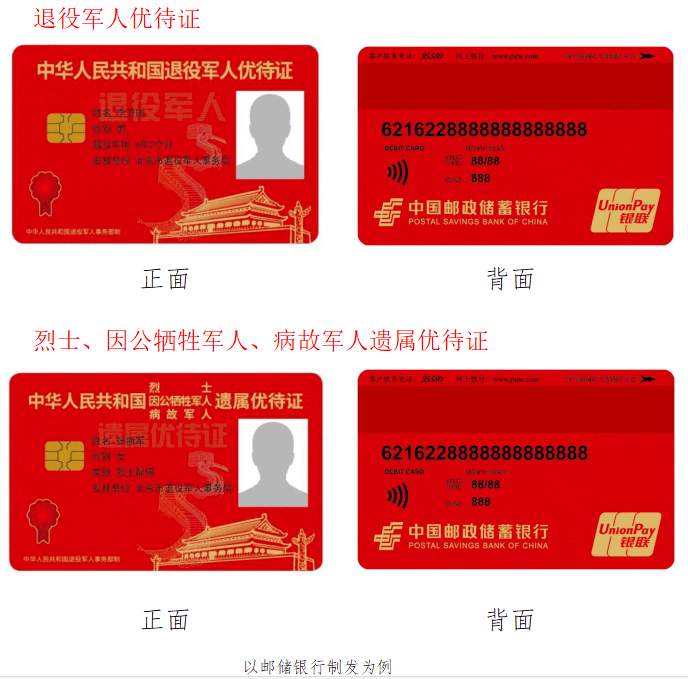 滴滴滴请注意退役军人其他优抚对象优待证开始申领啦