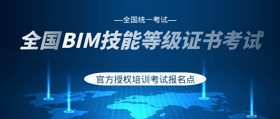 全国bim技能等级考试简称bim等级考试,是由中国图学学会主办,主持和