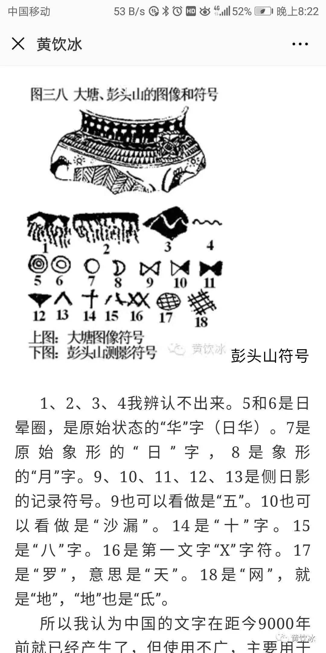 追踪夏朝夏图腾与古夏人5夏归藏在一切与夏人有关的甲骨文中