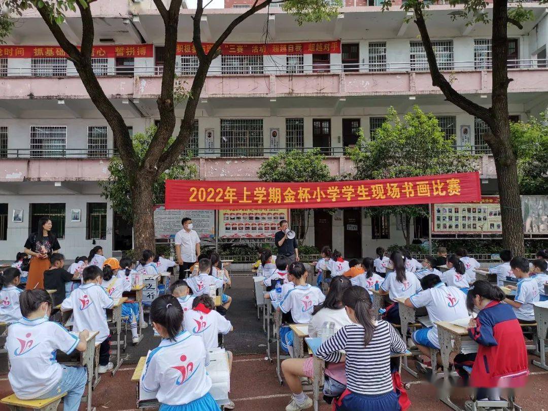 4月28日下午,金杯小学在学校操场举行了学生现场书画比赛.