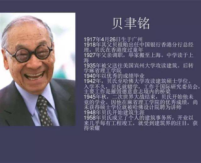 贝聿铭_贝祖诒_苏州