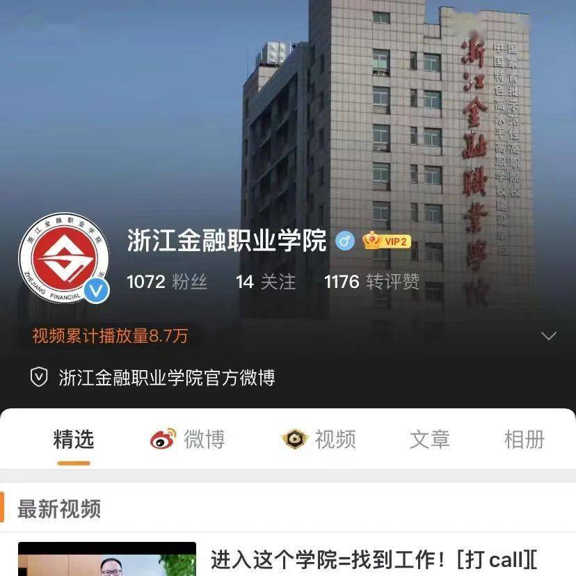 请以"浙江金融职业学院"认证的