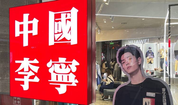 肖战代言一年后这家国潮品牌又看上咖啡李宁一次提升消费体验的尝试