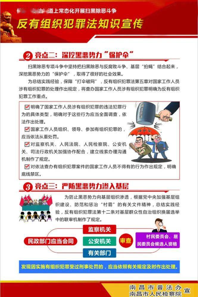 中华人民共和国反有组织犯罪法2022年5月1日起施行