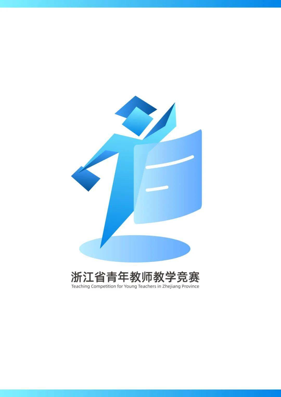 标识以浙江首字母"z"j"为主,整体组成一个激情讲课的教师图案,手上的