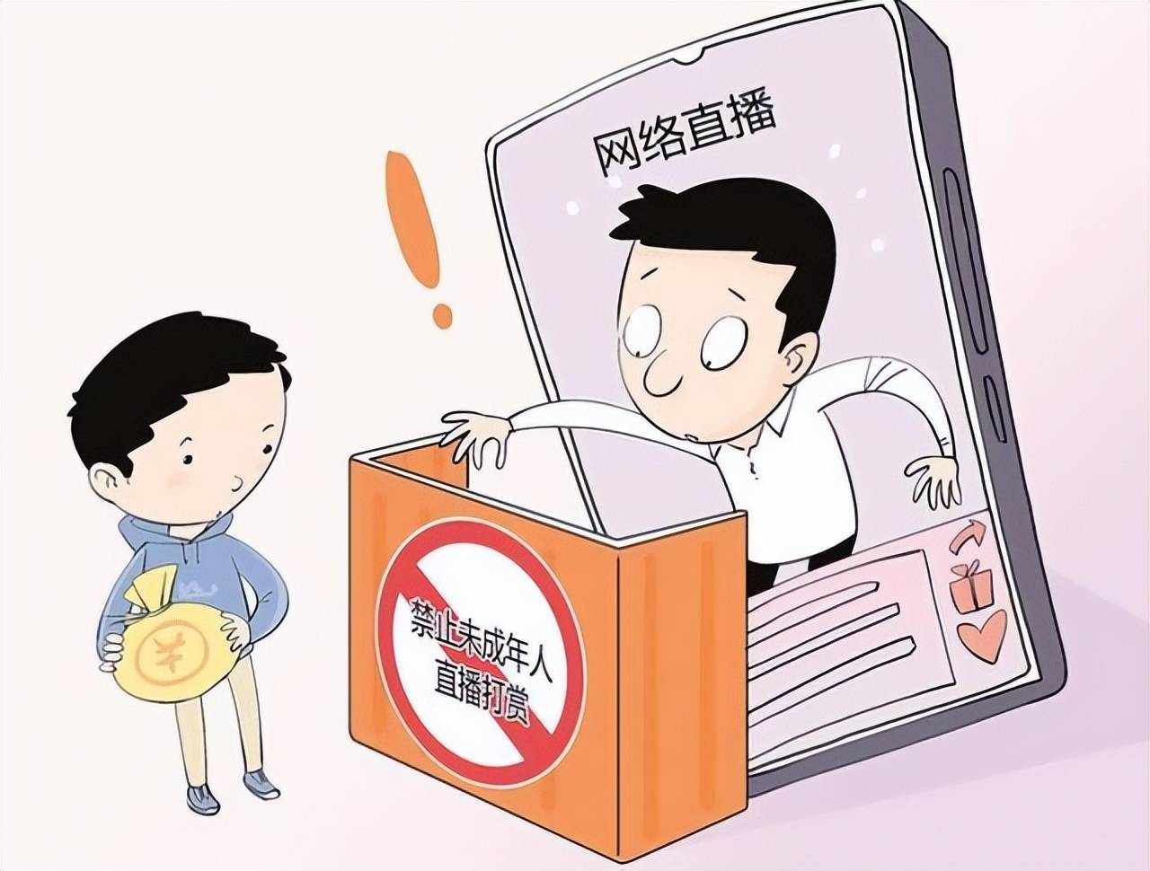 规范网络直播打赏让未成年人从正门走进网络世界荔枝时评