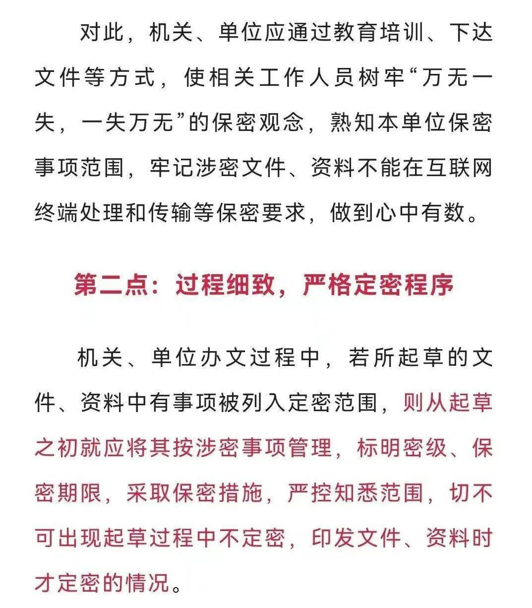 保密知识涉密文件资料起草应把握的三个重点