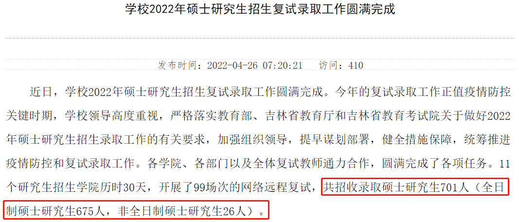 共招收2851人,其中全日制硕士生2517人,非全日制硕士生334人,较去年