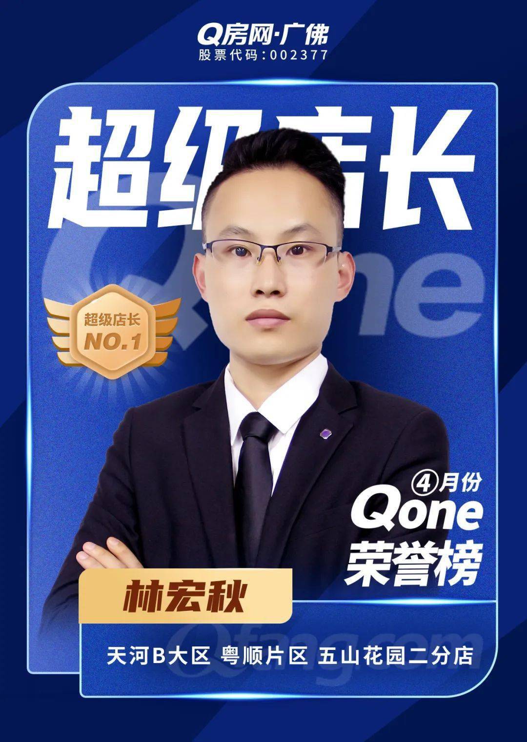 4月qone专访林宏秋实力成就自我智慧创造财富