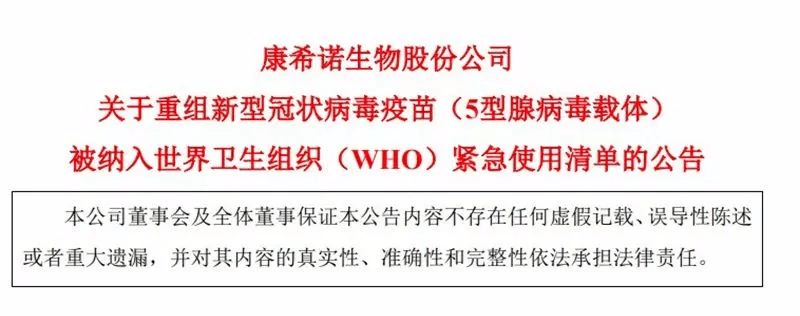 康希诺新冠疫苗进入全球紧急使用清单!_世界卫生组织_产品_国家