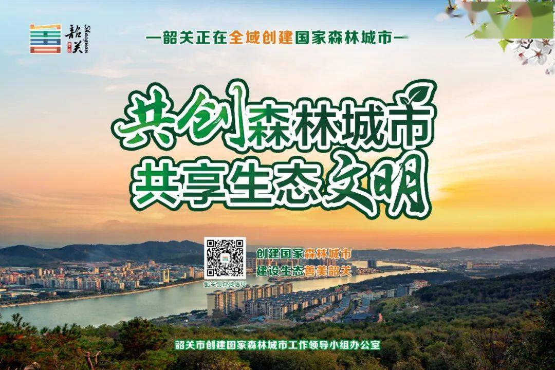 韶关奏响绿色发展旋律_森林_城市_国家