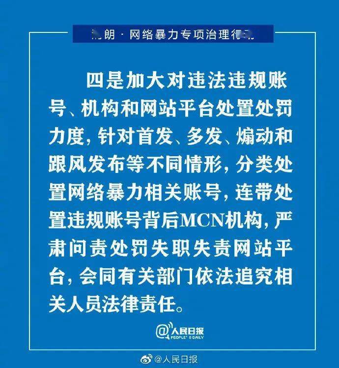 重拳出击中央网信办开展网络暴力专项治理行动