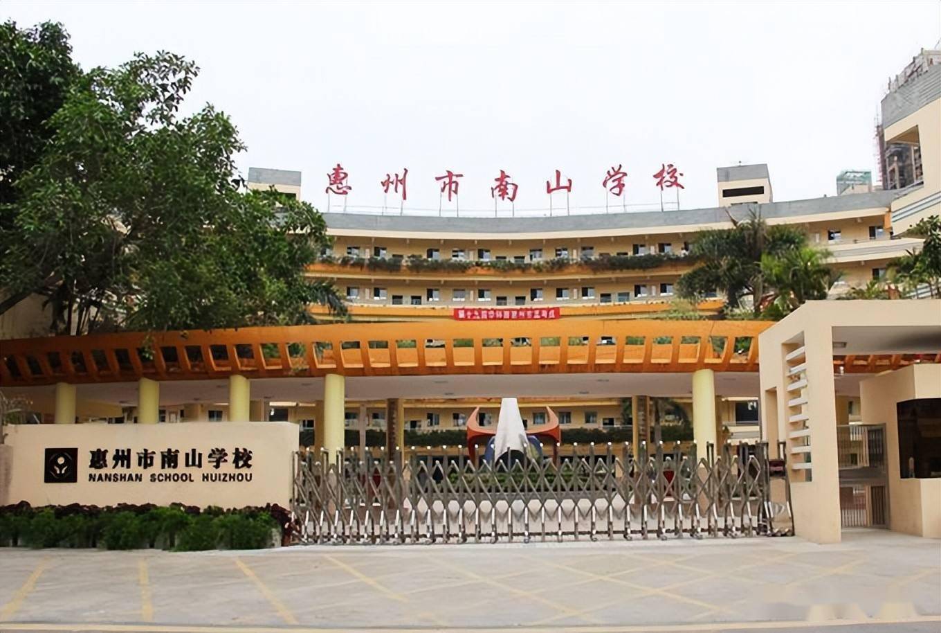 2001年创办的惠州市南山学校坐落在风景秀丽的南山脚下,是由深圳市