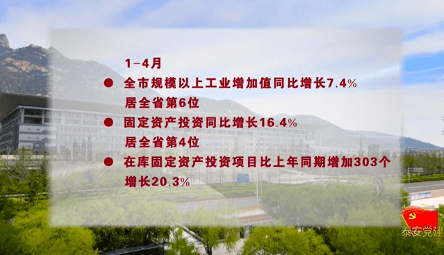 泰安党建丨泰安市统计局党组书记局长苗明峻党建红引领统计蓝