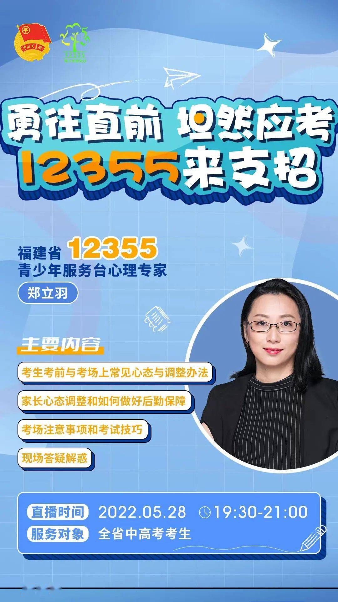 师资介绍福建省12355青少年服务台心理专家郑立羽,女,福建医科大学