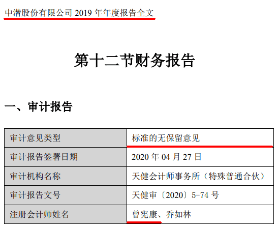 上市公司新任副总竟曾是公司"虚假"年报的签字会计师_曾宪康_相关