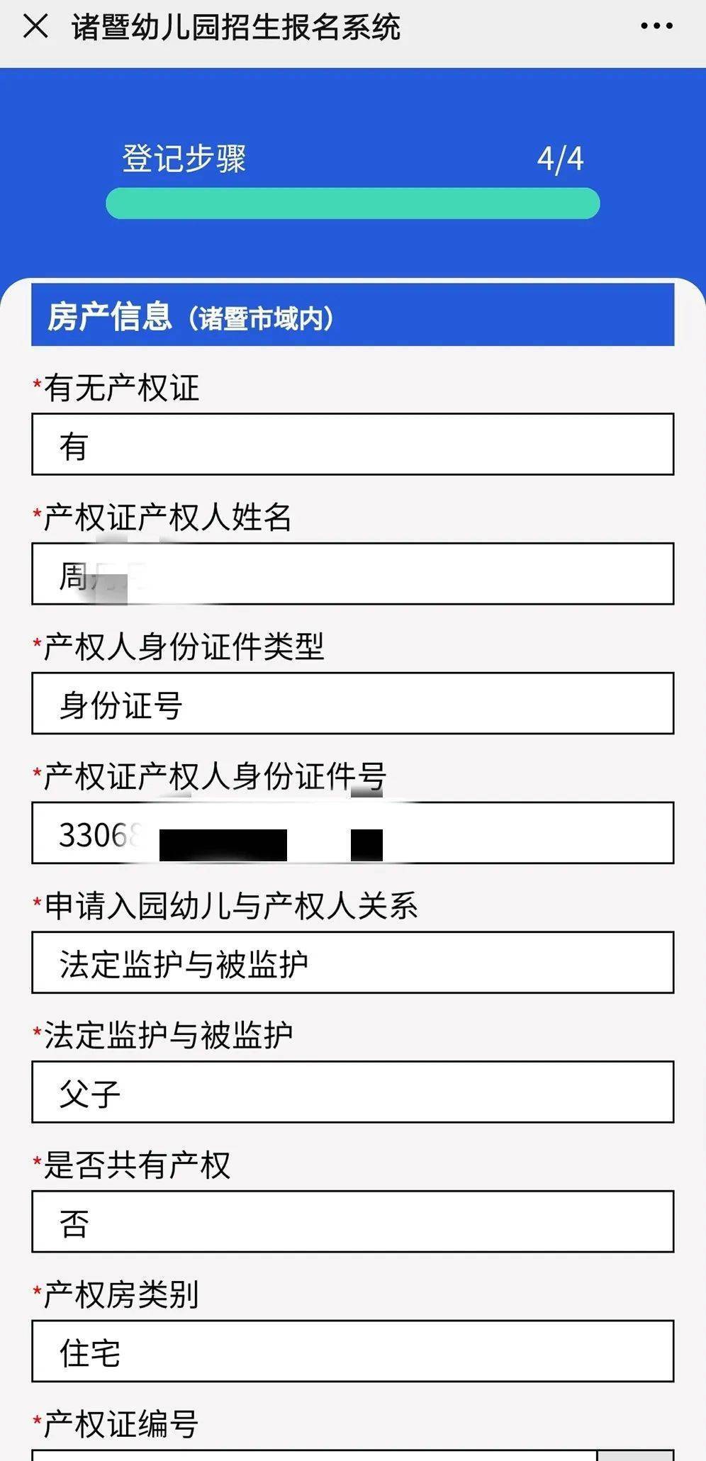 诸暨幼儿园报名,详细攻略来了……_户籍_信息_登记