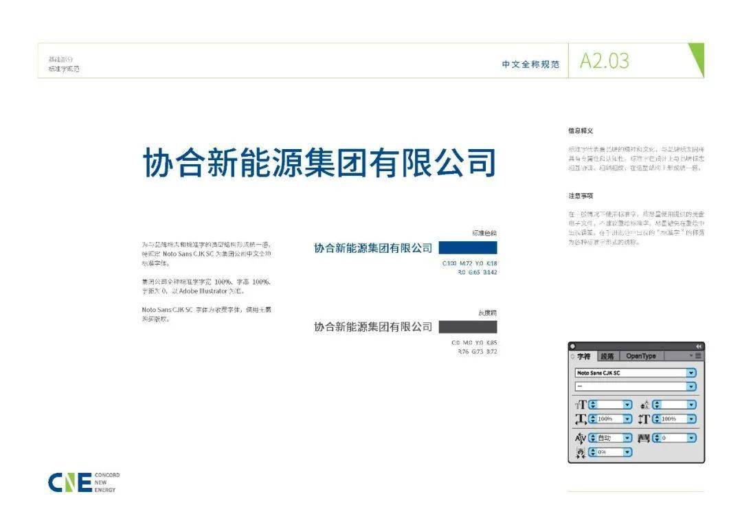 vi手册资源库:协合新能源集团 cne 品牌vi手册_中国风电集团_字母