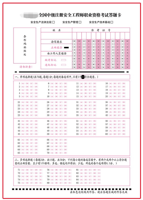 考注安答题卡作答须知