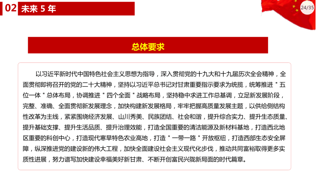 甘肃省第十四次党代会报告全文解读