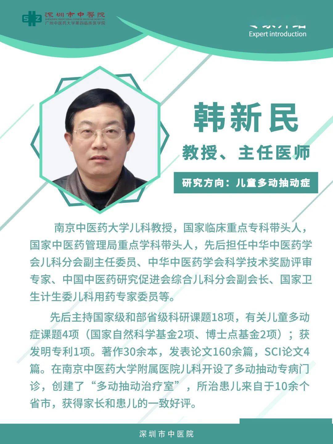 大咖驾到儿科专家韩新民教授出诊预告来啦