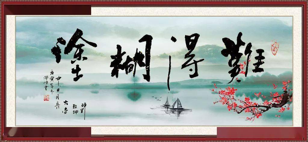 拿起笔写下"难得糊涂"四个字,并题下一行跋语:聪明难,糊涂尤难,由聪明