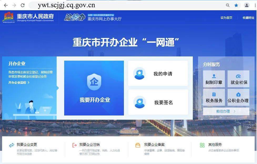 cn(以下简称"一网通"平台●在"渝快办"app中点击"开办企业e企办"