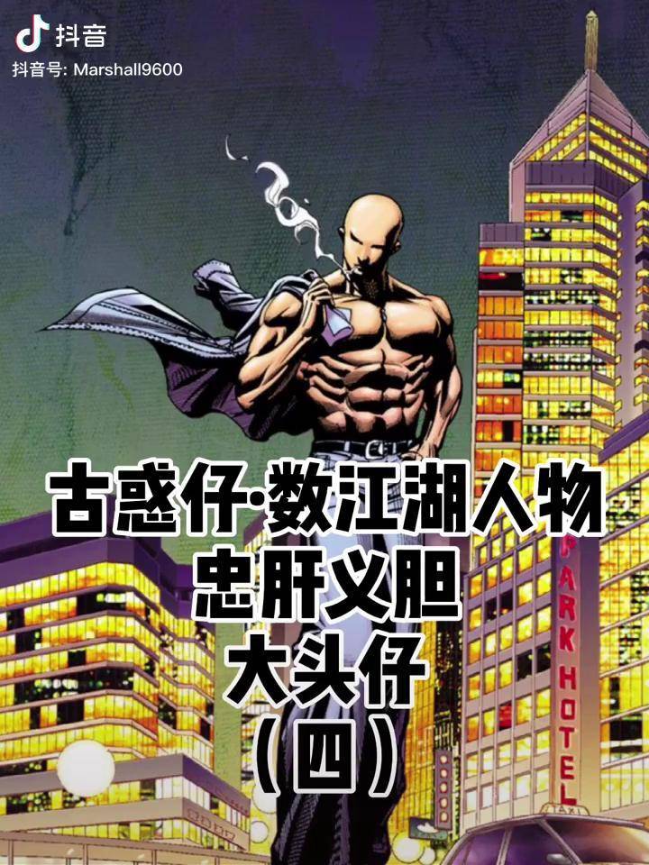 古惑仔数江湖人物忠肝义胆大头仔四抖音热门二次元古惑仔漫画