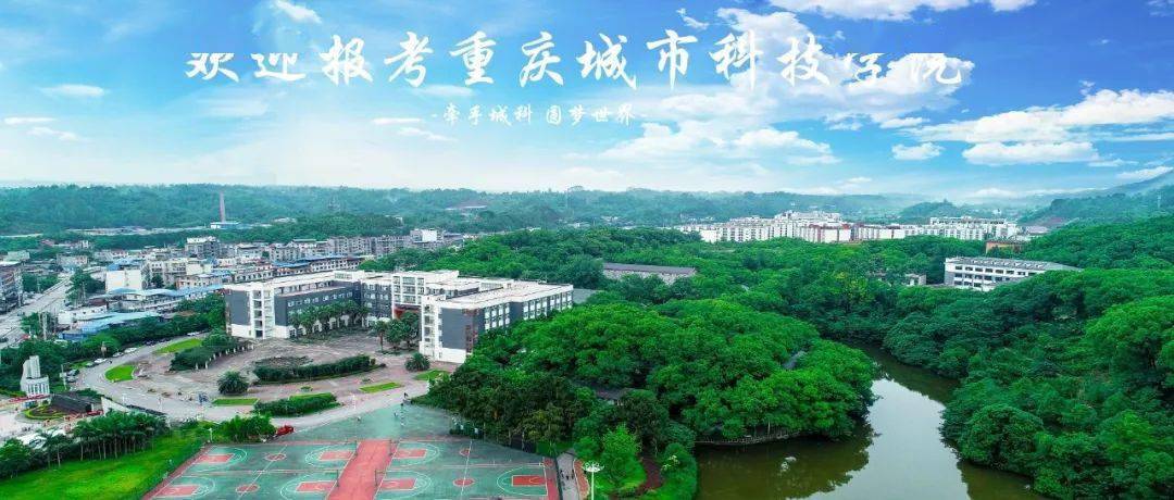 院校传真重庆城市科技学院原重庆大学城市科技学院2022年报考指南