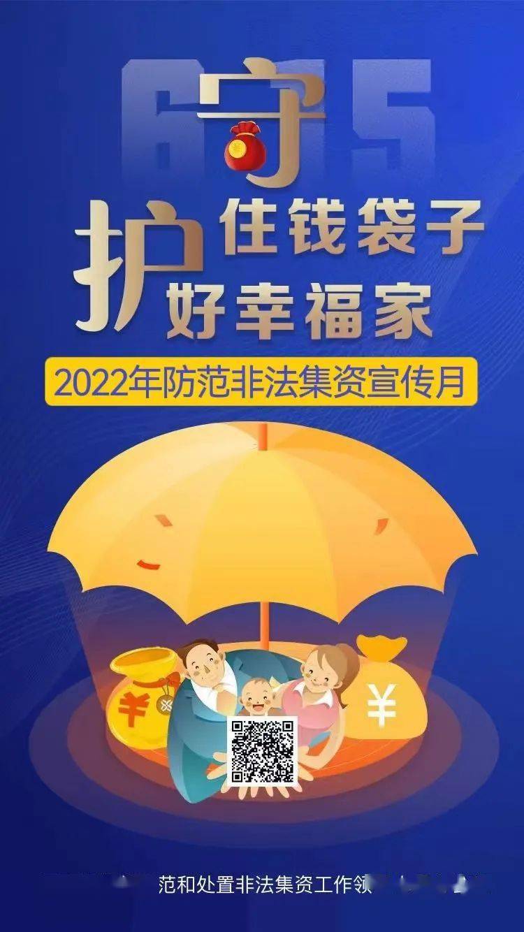 守住钱袋子护好幸福家西双版纳州2022年防范非法集资宣传月开始啦