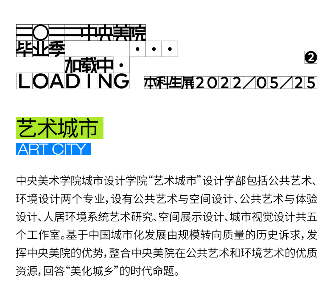 毕业展|2022中央美术学院艺术城市—空间展示设计工作室本科生毕业