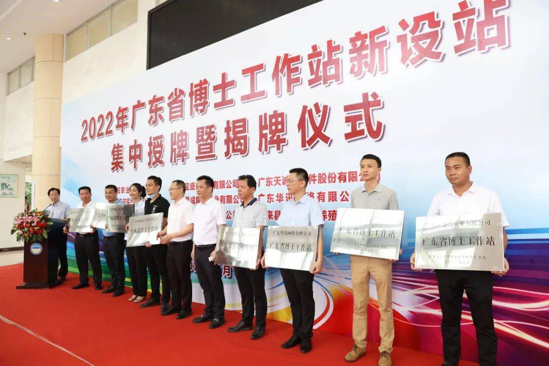 我市举行2022年广东省博士工作站集中授牌暨揭牌活动