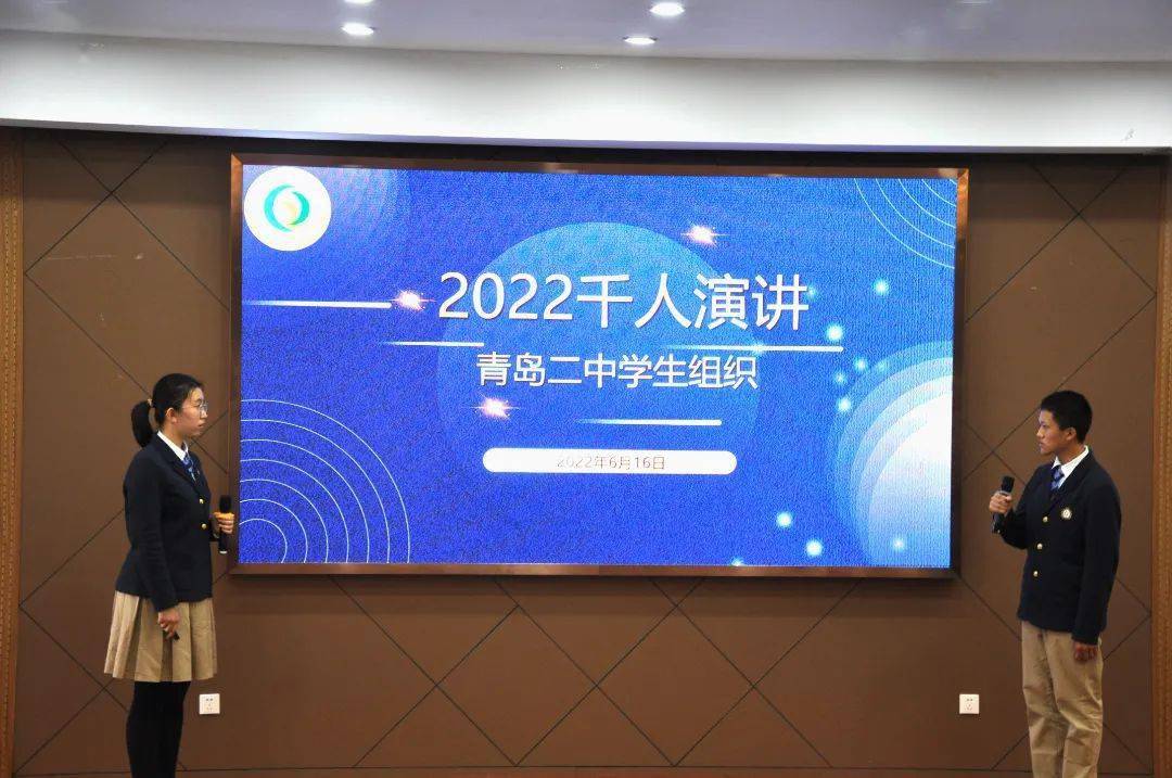 二中学子【奔赴未来 破浪前行】青岛二中2022年学