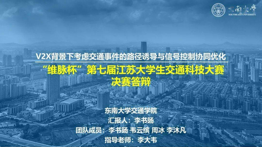 我院学子在第七届江苏大学生交通科技大赛中喜获佳绩