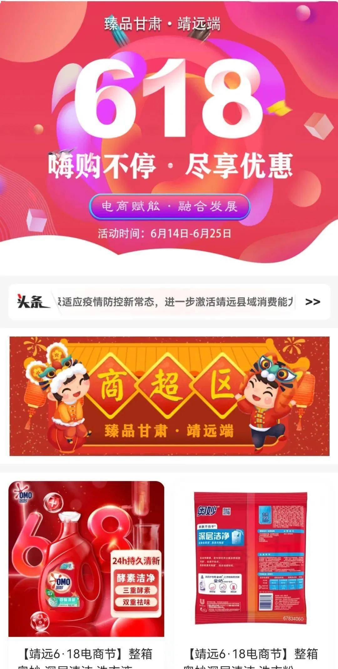 活动依托"臻品甘肃·靖远端"电商平台设立汽车,餐饮,超市百货,美妆