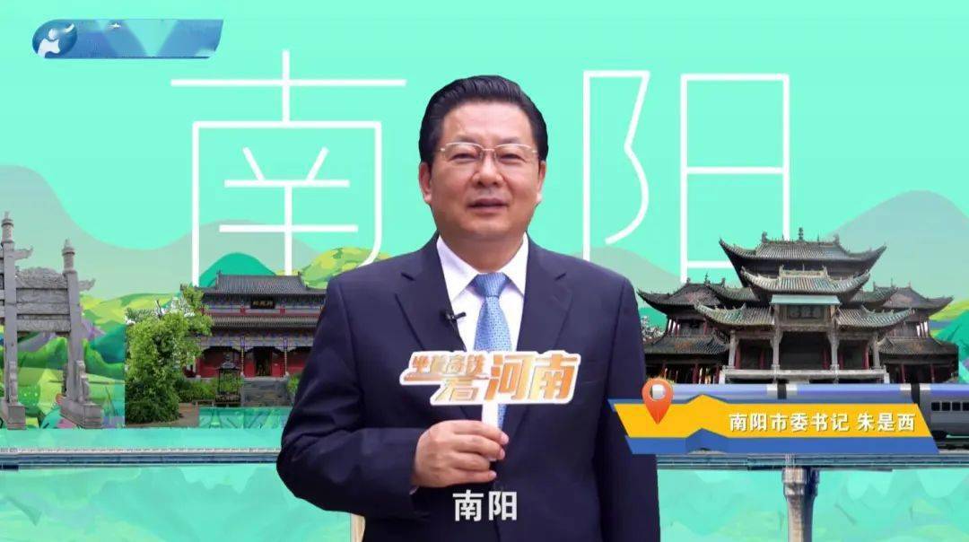 信阳市委书记蔡松涛:快来河南的"南大门"信阳.