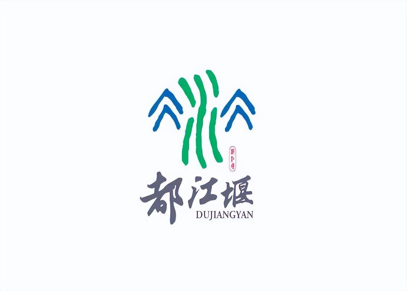 都江堰城市logo入围作品出炉.最高奖10万元_进行_视觉_设计