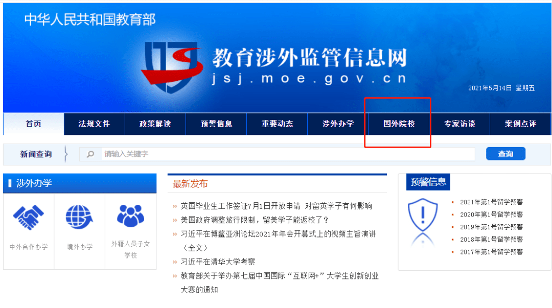 (图源:教育部留学服务中心)相比国内教育部的认证,留学生就读海外院校