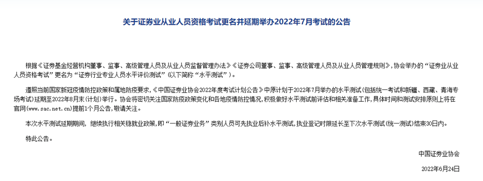 证券从业资格考试新名字定了8月底开考从业人员要注意这件事