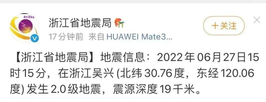 省地震局回应_浙江省_吴兴_震源