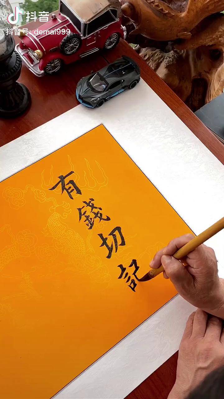 有钱切记无钱日落难何曾见几人书法作品人生感悟名家字画国学智慧