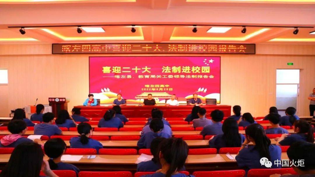 6月23日,喀左县关工委法制报告团到县四高中,举行"喜迎二十大,法制进