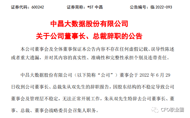 朱从双的辞职报告,因股东结构的不稳定导致公司董事会及管理层不稳定